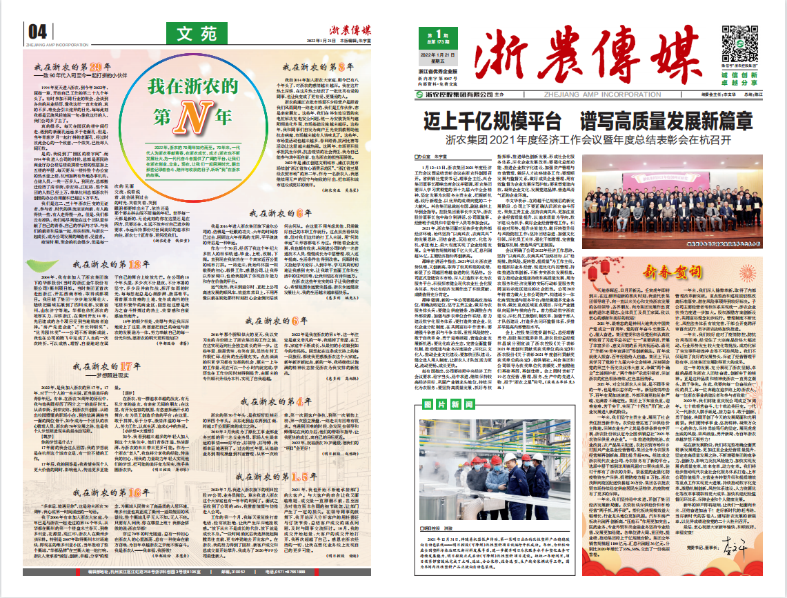 浙農傳媒2022第1期（一、四版）