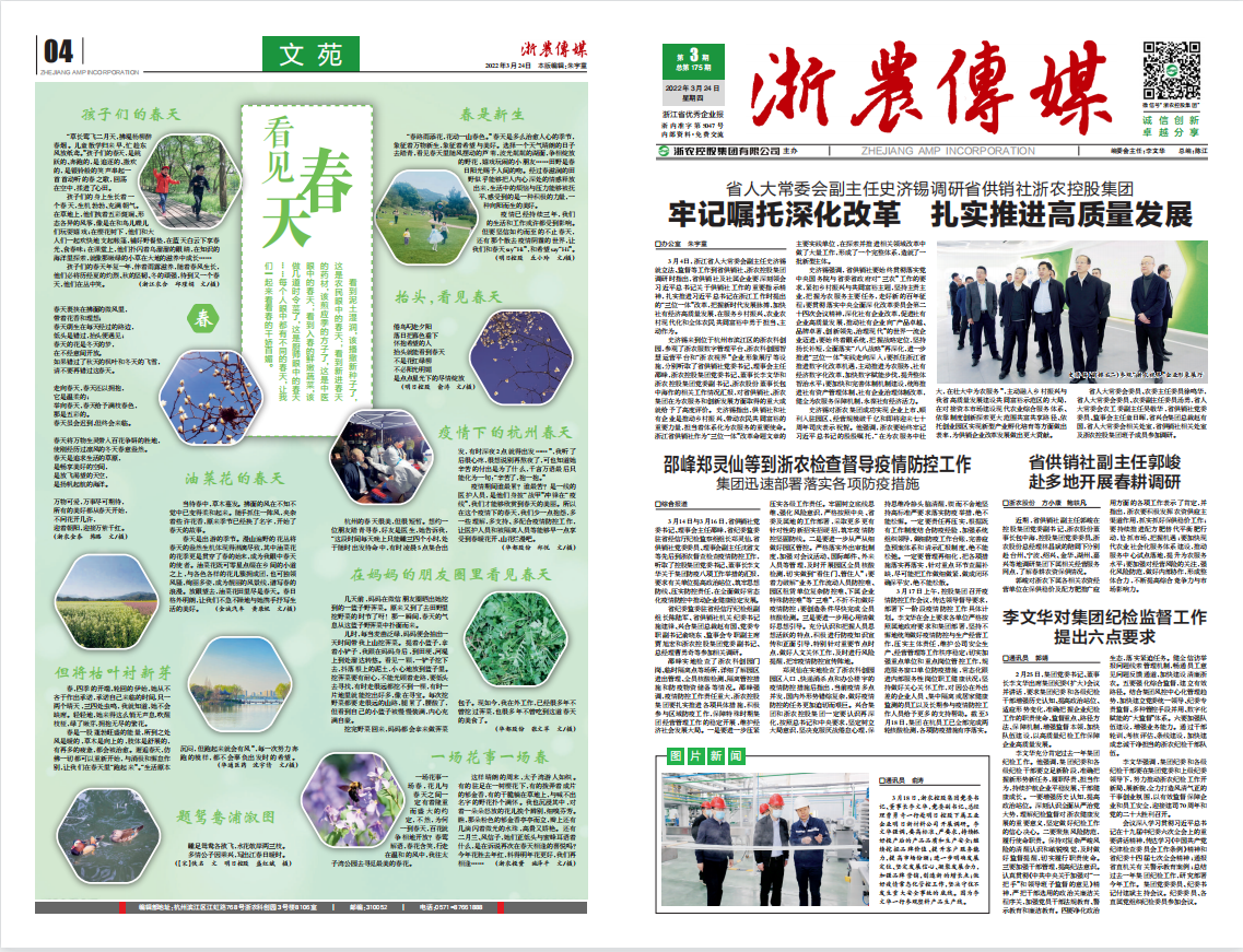 浙農傳媒2022第3期（一、四版）