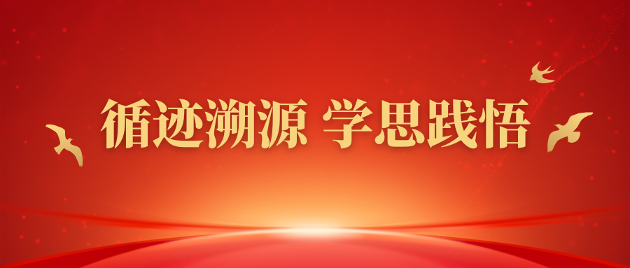 循跡溯源 學(xué)思踐悟丨浙農(nóng)控股集團(tuán)下屬各黨組織開(kāi)展紅色教育基地實(shí)地踐學(xué)活動(dòng)