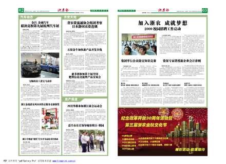 浙農報2008年第十二期（二、三版）