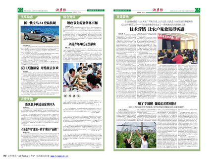 浙農(nóng)報(bào)2009年第8期(二、三版)