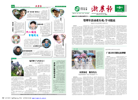 浙農(nóng)報(bào)2009年第6期(一、四版)