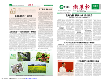 浙農(nóng)報(bào)2009年第4期(一、四版)