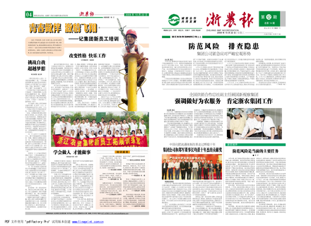 浙農報2008年第十二期（一、四版）