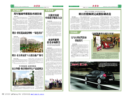 浙農報2008年第八期（二、三版）