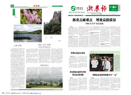 浙農(nóng)報(bào)2010年第6期（一、四版）