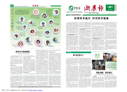浙農(nóng)報(bào)2009年第5期(一、四版)