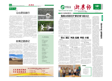 浙農(nóng)報(bào)2010年第9期(一、四版)