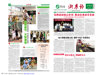 浙農報2008年第八期（一、四版）